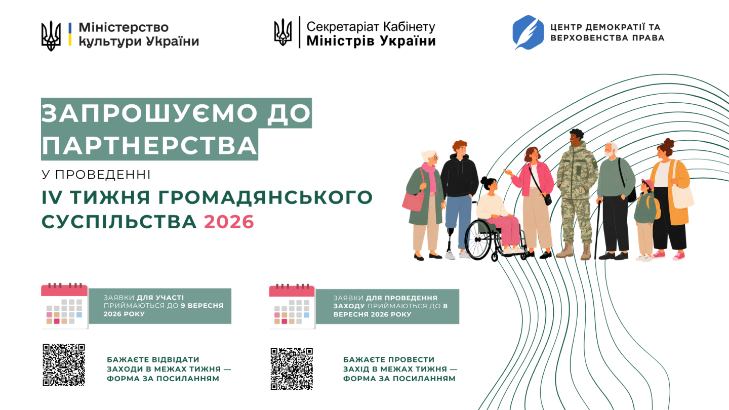 Тиждень громадянського суспільства