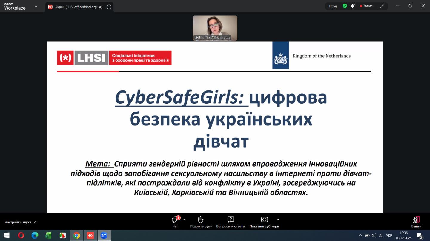 вебінар 