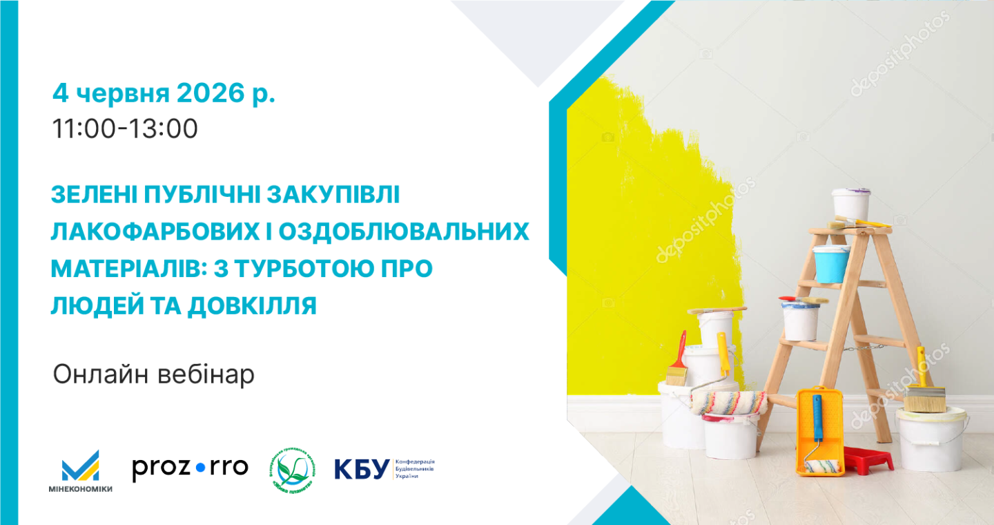 вебінар