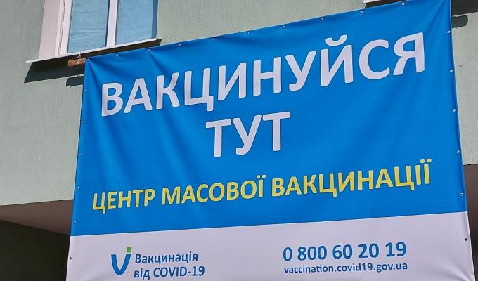 Увага! Центри вакцинації області працюватимуть у святкові дні Увага! Центри вакцинації області працюватимуть у святкові дні