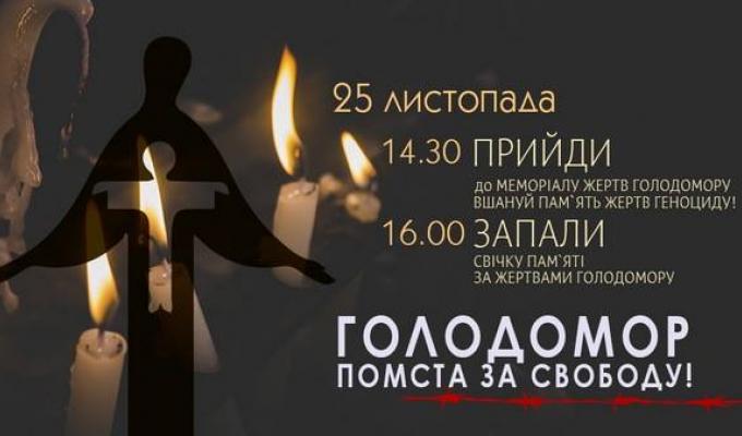 Вшануємо Хвилиною мовчання жертв Голодомору в Україні! Вшануємо Хвилиною мовчання жертв Голодомору в Україні!