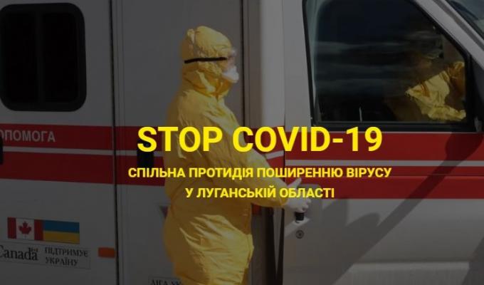 Відсьогодні працює сайт «STOP COVID-19» Відсьогодні працює сайт «STOP COVID-19»
