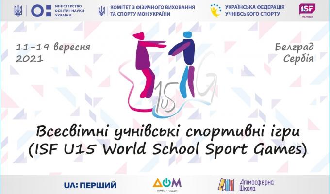 Дві представниці Луганщини здобули «золото» на І Всесвітніх учнівських спортивних іграх