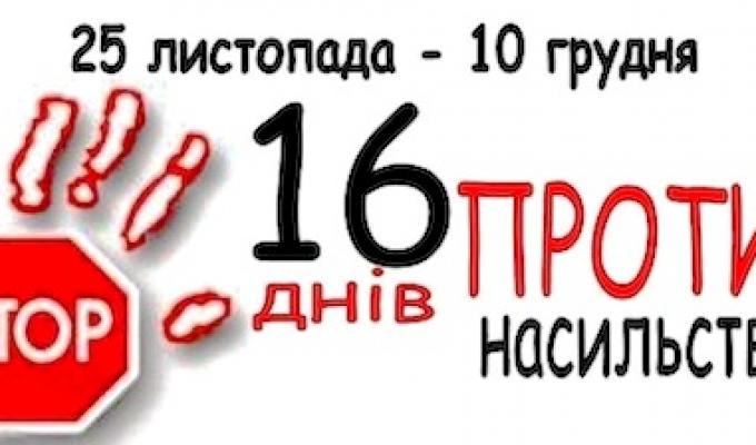 В Попаснянському районі розпочалася Всеукраїнська акція «16 днів проти насильства» В Попаснянському районі розпочалася Всеукраїнська акція «16 днів проти насильства»