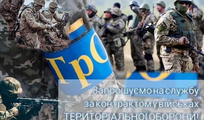 Окрема бригада територіальної оборони Луганської області запрошує всіх бажаючих громадян України до укладання контракту в резерві Окрема бригада територіальної оборони Луганської області запрошує всіх бажаючих громадян України до укладання контракту в резерві