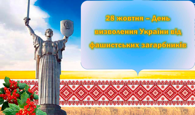 Привітання голови Попаснянської райдержадміністрації Сергія Шакуна з нагоди Дня визволення України від фашистських загарбників Привітання голови Попаснянської райдержадміністрації Сергія Шакуна з нагоди Дня визволення України від фашистських загарбників