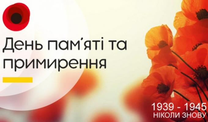 Звернення голови Попаснянської райдержадміністрації з нагоди Дня пам’яті та примирення Звернення голови Попаснянської райдержадміністрації з нагоди Дня пам’яті та примирення
