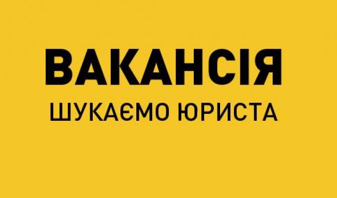 Запрошуємо на роботу! 