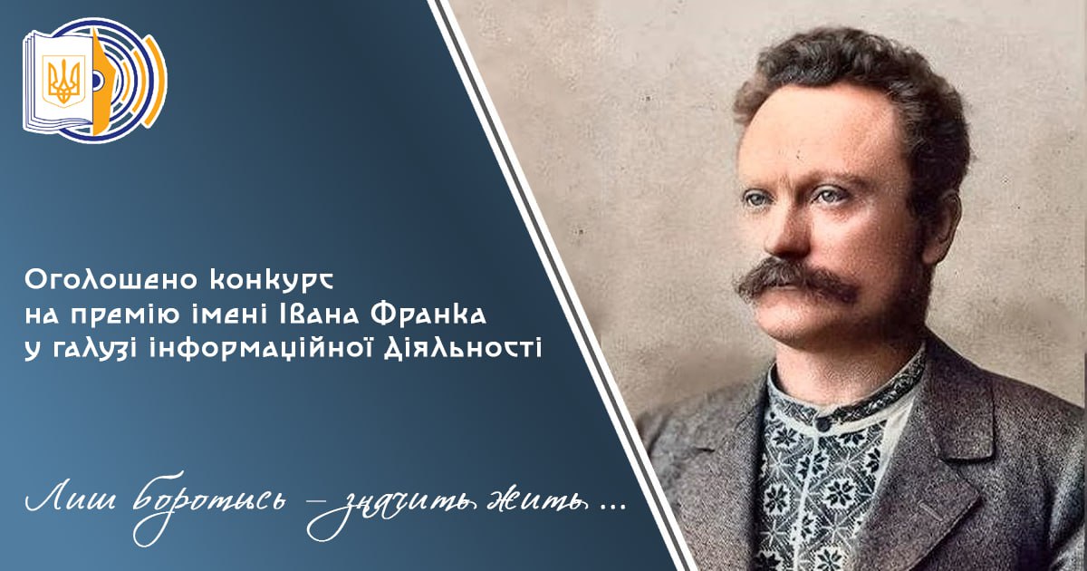 премія імені Івана Франка