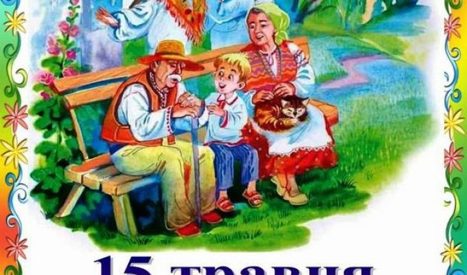 Привітання голови райдержадміністрації – керівника районної військово-цивільної адміністрації з Міжнародним днем сім’ї! Привітання голови райдержадміністрації – керівника районної військово-цивільної адміністрації з Міжнародним днем сім’ї!