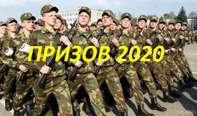 Оголошено призов на строкову службу 2020 Оголошено призов на строкову службу 2020