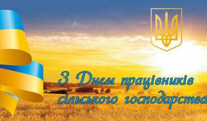 Привітання голови Попаснянської райдержадміністрації - керівника районної військово-цивільної адміністрації з Днем працівників сільського господарства Привітання голови Попаснянської райдержадміністрації - керівника районної військово-цивільної адміністрації з Днем працівників сільського господарства