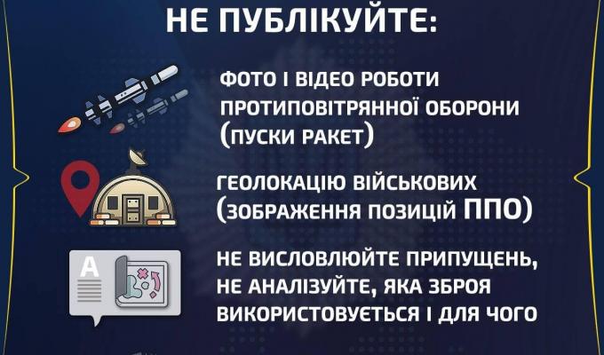 Інформаційна безпека під час ракетних обстрілів: про що варто пам’ятати