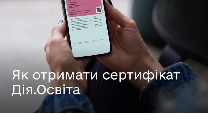 Що таке сертифікат на Дія.Освіта та як його отримати? Що таке сертифікат на Дія.Освіта та як його отримати?