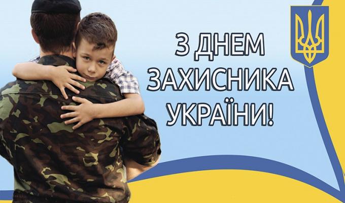 Увага! Оголошується дистанційний флешмоб до Дня захисника України «Вітальна листівка для Захисника» Увага! Оголошується дистанційний флешмоб до Дня захисника України «Вітальна листівка для Захисника»
