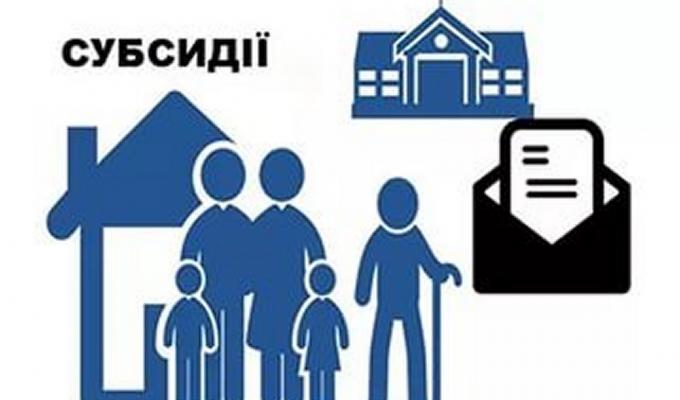 Роз'яснення щодо нарахування субсидії на житлово-комунальні послуги у літній період. Роз'яснення щодо нарахування субсидії на житлово-комунальні послуги у літній період.