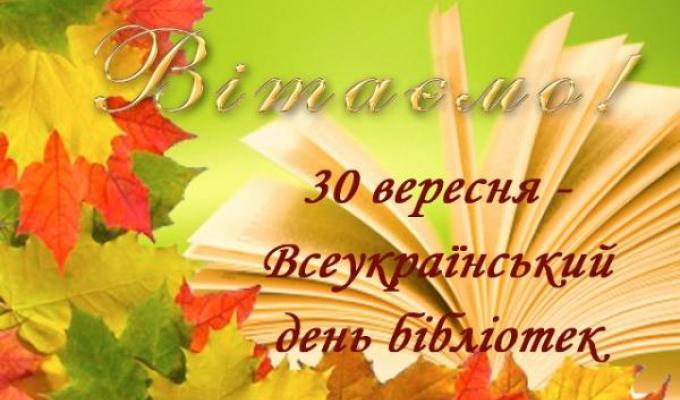 Шановні бібліотекарі!