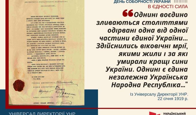 Наша єдність - наша зброя! Сьогодні Україна відзначає День Соборності Наша єдність - наша зброя! Сьогодні Україна відзначає День Соборності