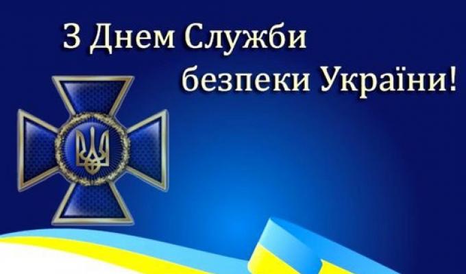 Привітання виконуючої обов’язки голови Попаснянської райдержадміністрації з Днем Служби безпеки України! Привітання виконуючої обов’язки голови Попаснянської райдержадміністрації з Днем Служби безпеки України!