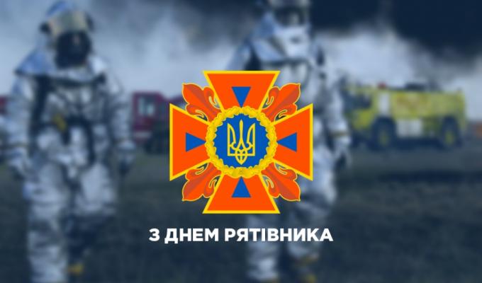 Сьогодні, 17 вересня в Україні відзначають День рятівника Сьогодні, 17 вересня в Україні відзначають День рятівника