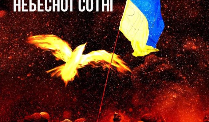 20 лютого - День памʼяті Героїв Небесної Сотні 20 лютого - День памʼяті Героїв Небесної Сотні