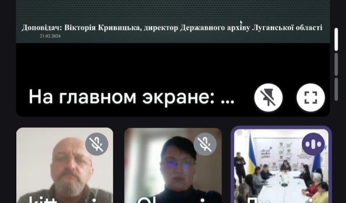 Посадовці Сєвєродонецької РДА долучились до засідання колегії Державного архіву Луганської області Посадовці Сєвєродонецької РДА долучились до засідання колегії Державного архіву Луганської області