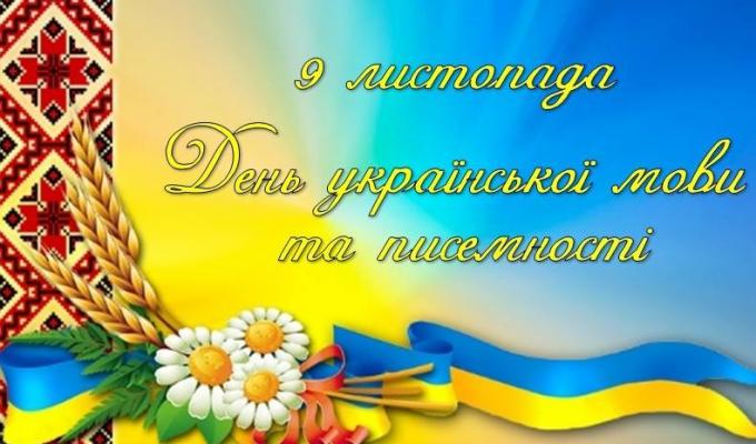 Привітання голови Попаснянської райдержадміністрації - керівника районної військово-цивільної адміністрації Сергія Шакуна з нагоди Дня української писемності та мови Привітання голови Попаснянської райдержадміністрації - керівника районної військово-цивільної адміністрації Сергія Шакуна з нагоди Дня української писемності та мови