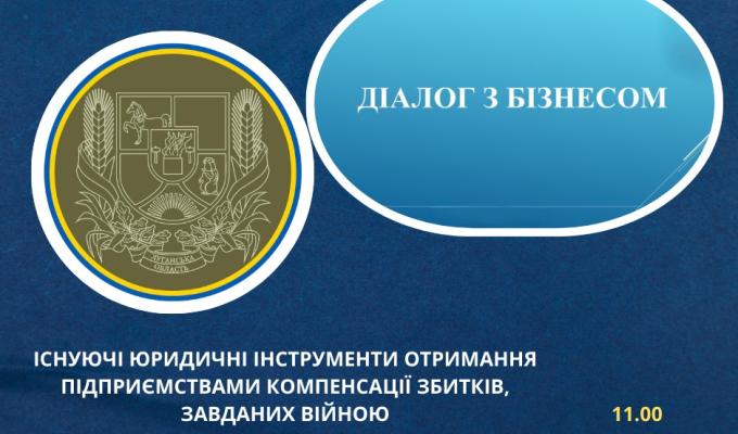 До уваги підприємців Луганщини! До уваги підприємців Луганщини!