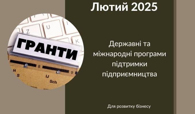 До уваги підприємців: можливість взяти участь у державних та міжнародних програмах підтримки До уваги підприємців: можливість взяти участь у державних та міжнародних програмах підтримки