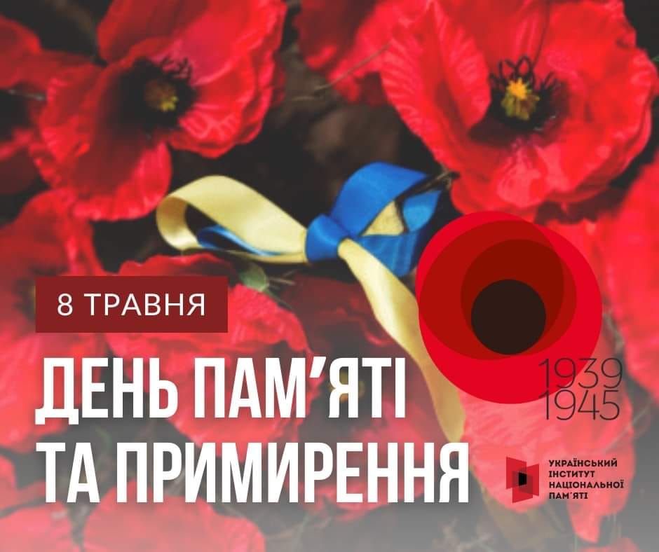 8 травня — День пам'яті та перемоги над нацизмом у Другій світовій війні 1939-1945 років 8 травня — День пам'яті та перемоги над нацизмом у Другій світовій війні 1939-1945 років