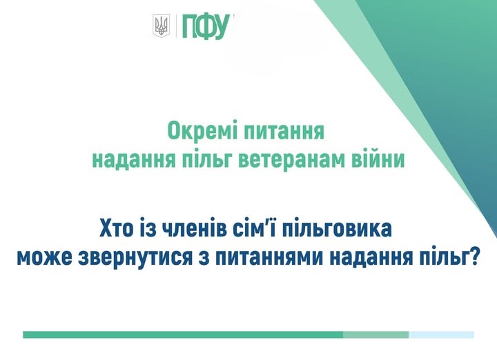 пільги 