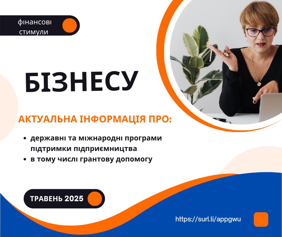 Стимулювання бізнесу: добірка актуальних програм підтримки Стимулювання бізнесу: добірка актуальних програм підтримки