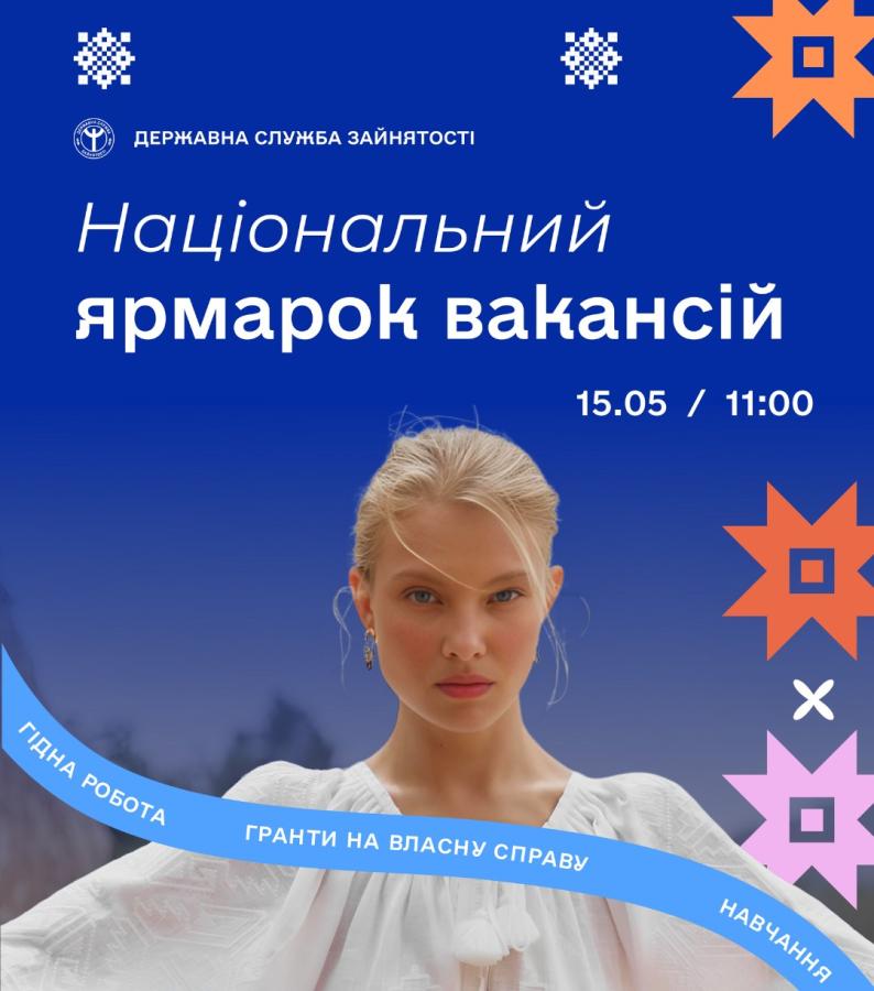 Нагадуємо, що вже у цей четвер у всіх регіонах країни пройде загальнонаціональний ярмарок вакансій Нагадуємо, що вже у цей четвер у всіх регіонах країни пройде загальнонаціональний ярмарок вакансій