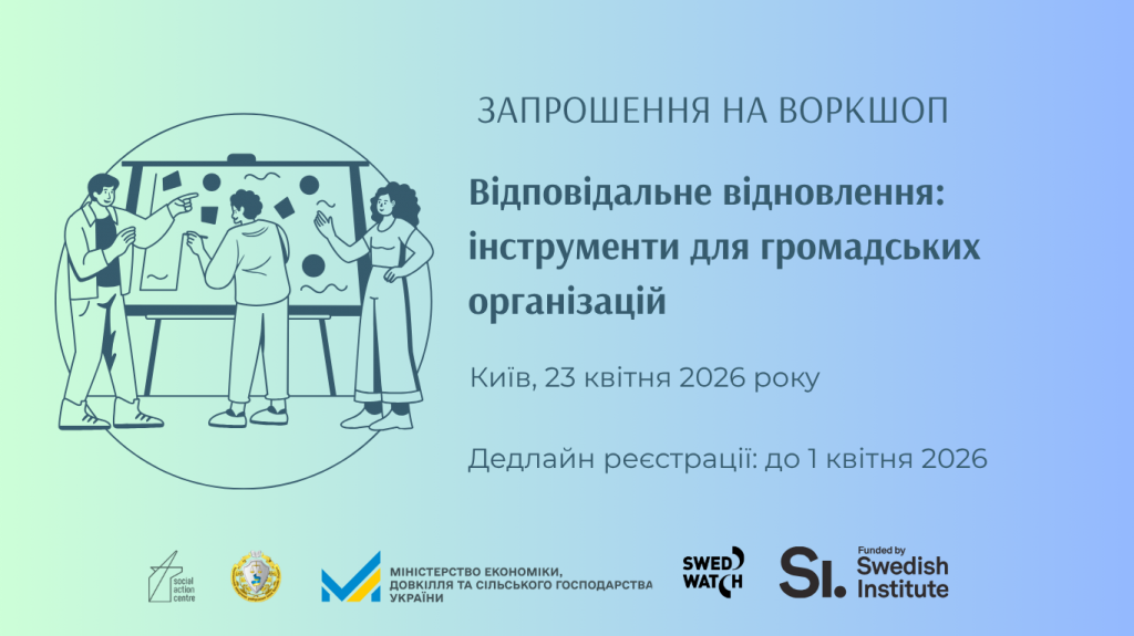 воркшоп