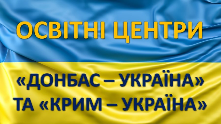 До уваги вступників з тимчасово окупованих і прифронтових територій! До уваги вступників з тимчасово окупованих і прифронтових територій!