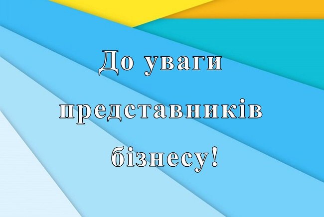 До уваги підприємців району: актуальні програми підтримки бізнесу та гранти