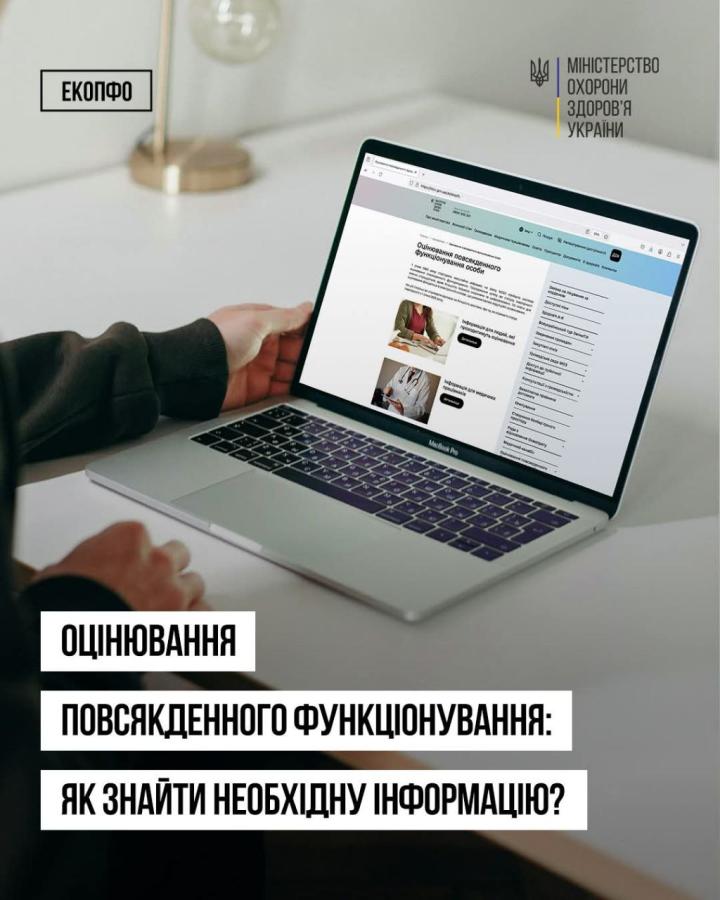 Оцінювання повсякденного функціонування: як знайти необхідну інформацію? Оцінювання повсякденного функціонування: як знайти необхідну інформацію?