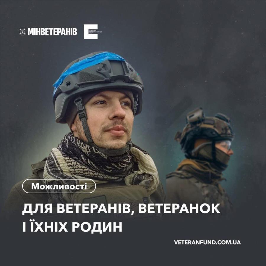 До вашої уваги нова добірка можливостей і корисної інформації для ветеранів, ветеранок та членів їхніх родин — користуйтеся самі та обовʼязково поширюйте