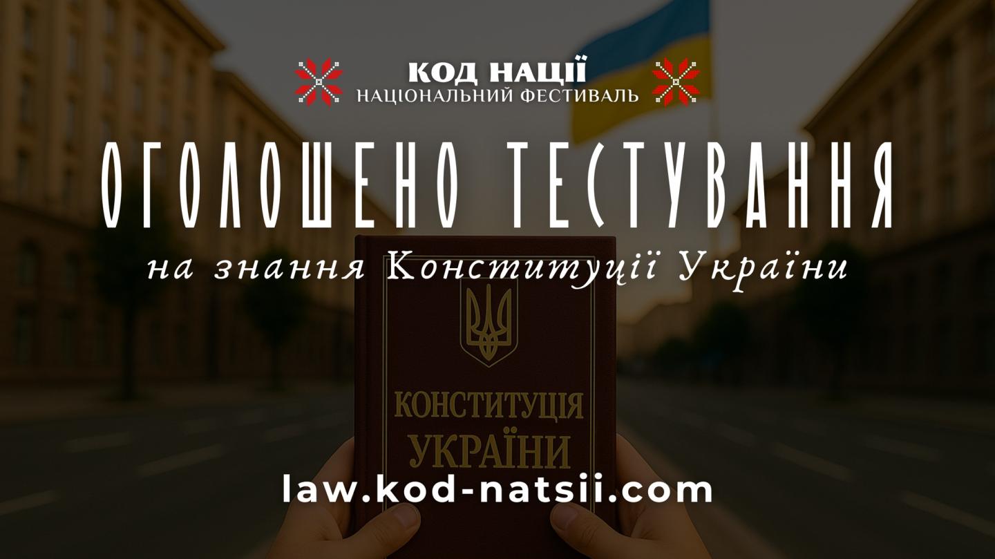 До 29 - ї річниці прийняття Основного Закону нашої держави: пройдіть тестування на знання Конституції! До 29 - ї річниці прийняття Основного Закону нашої держави: пройдіть тестування на знання Конституції!