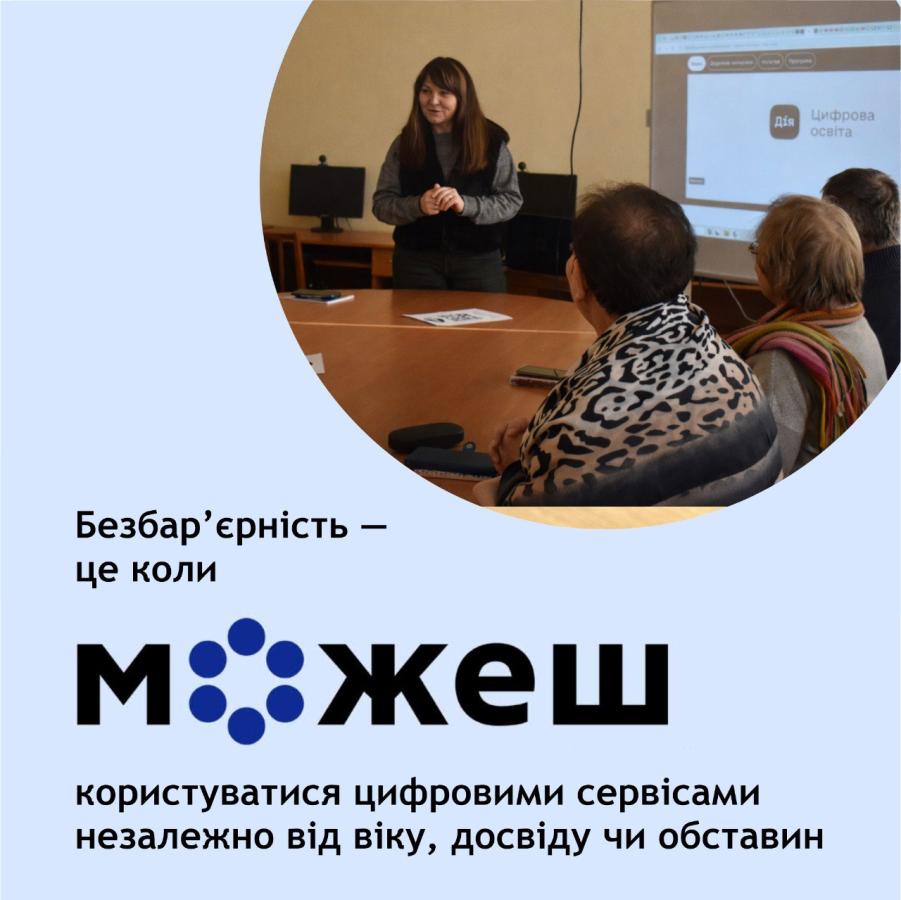 Курс «Базові цифрові навички для людей старшого віку» 