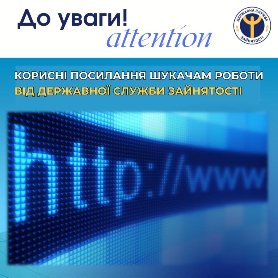 Луганський обласний центр зайнятості пропонує скористатися електронними сервісами від служби зайнятості