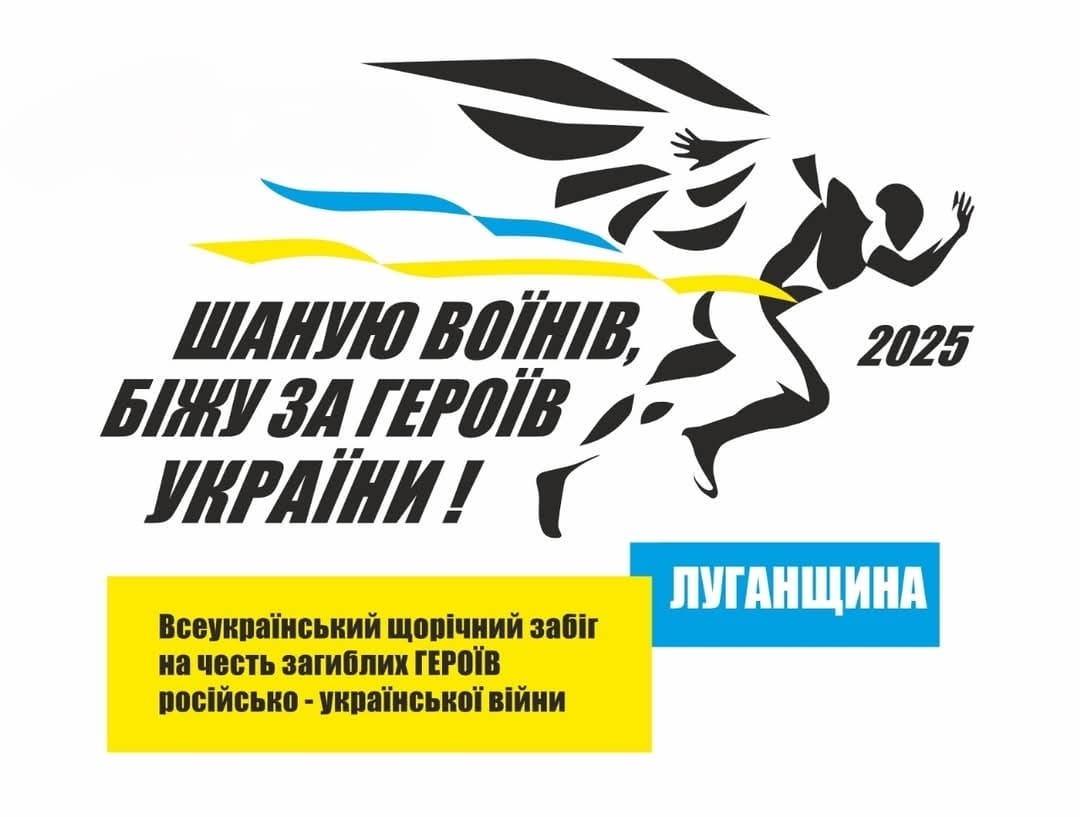 Шаную воїнів, біжу за Героїв України: триває реєстрація на восьмий патріотичний забіг