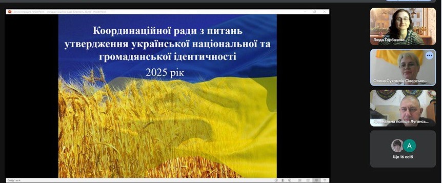 Відбулось чергове засідання Координаційної ради з питань утвердження української національної та громадянської ідентичності при Сєвєродонецькій РДА