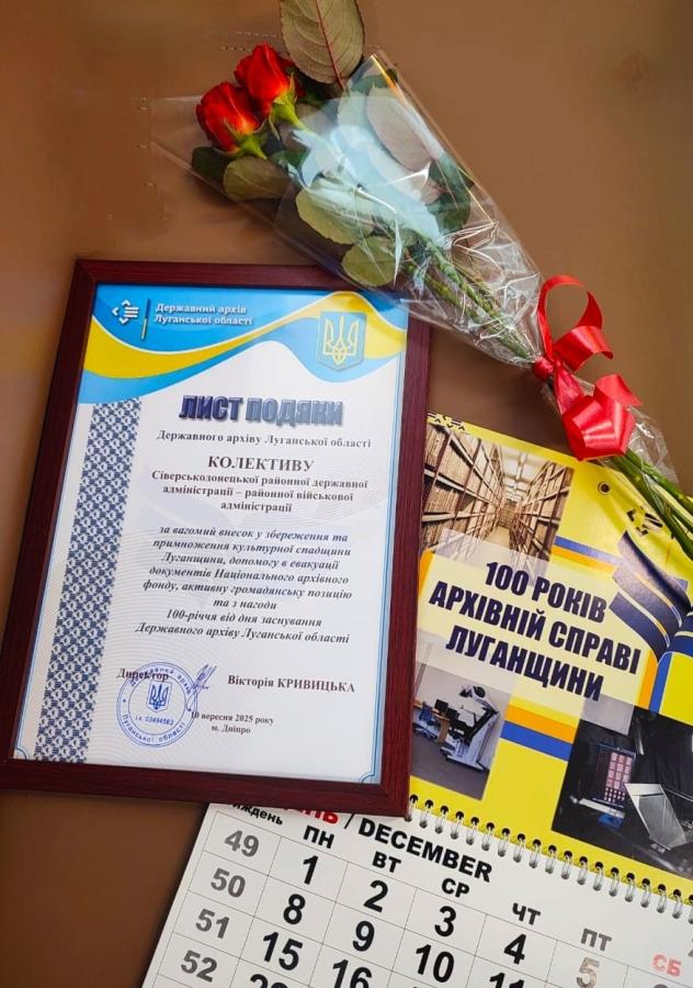 Державному архіву Луганщини виповнюється 100 років. З цієї нагоди у Дніпрі пройшов захід, на якому відзначили причетних до збереження інформації, а відтак історії нашого краю