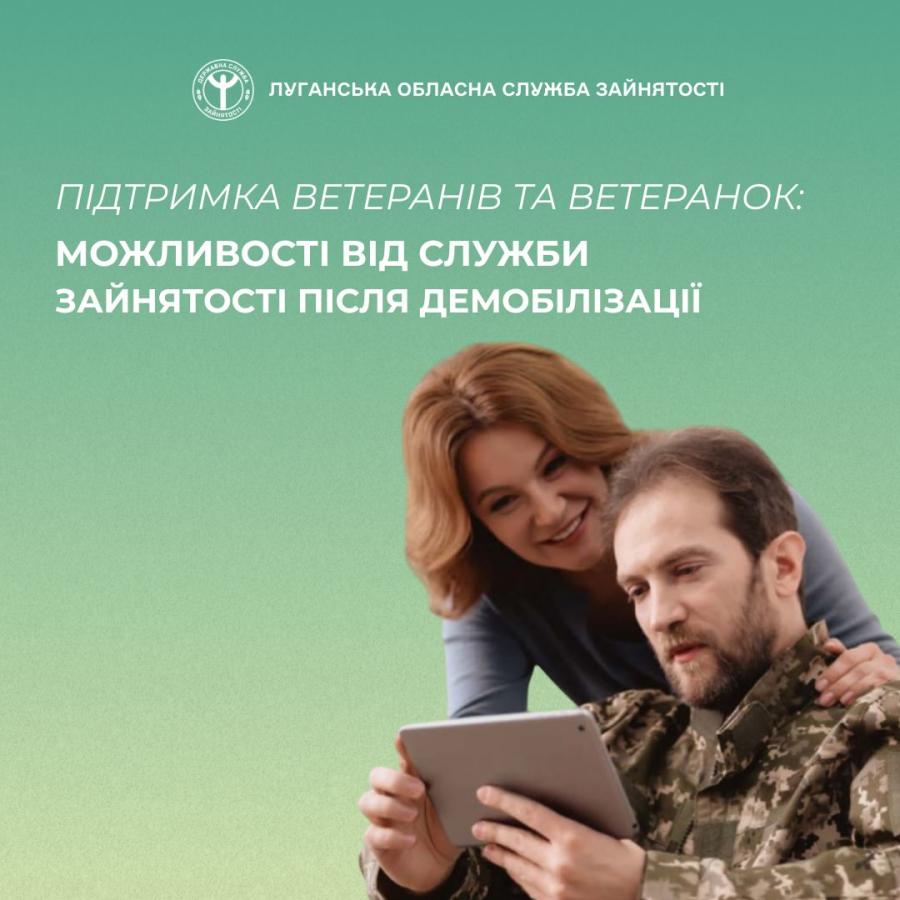 Інформуємо про перелік послуг служби зайнятості, якими можуть скористатись учасники бойових дій