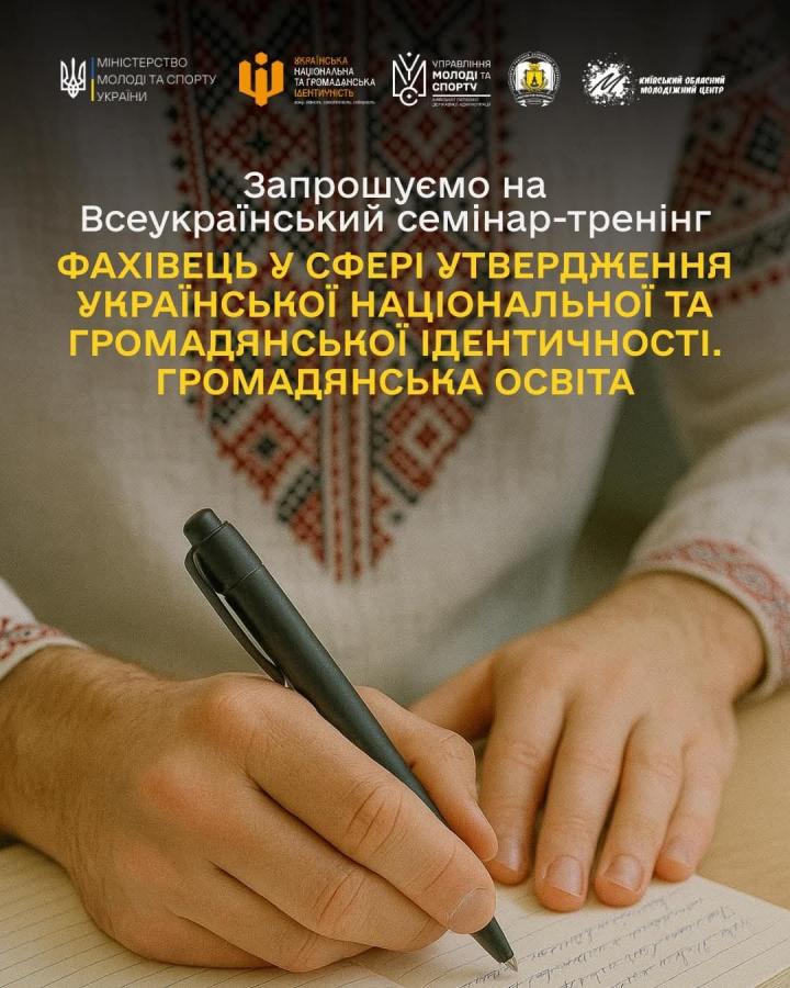 семінар - тренінг