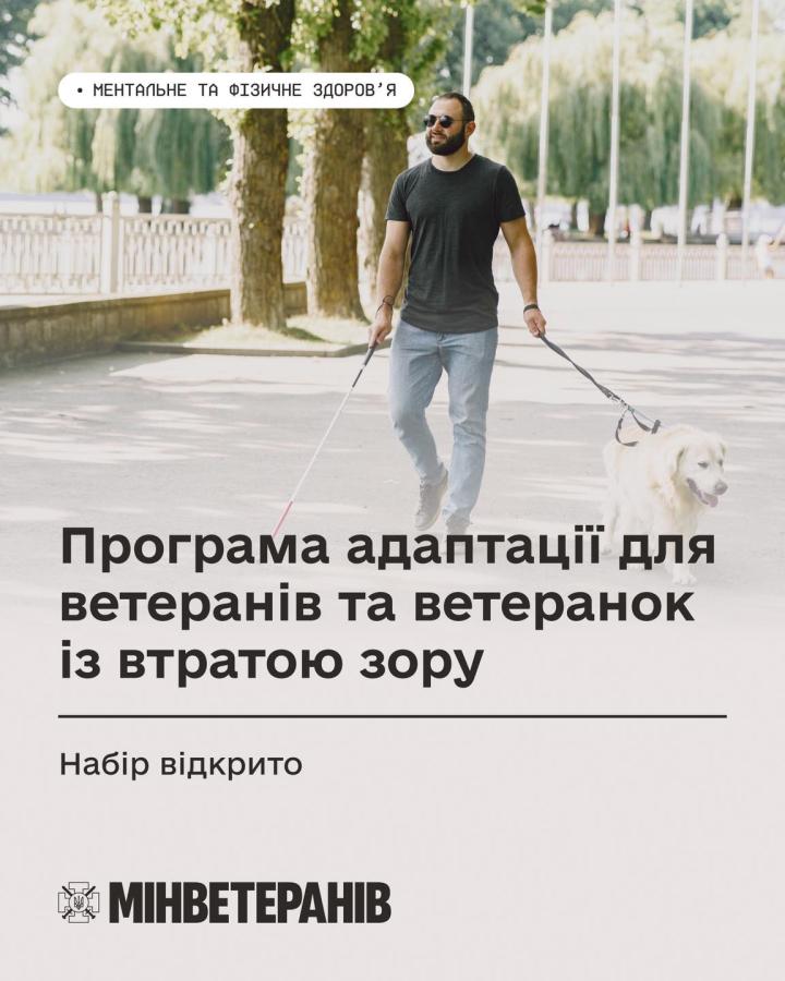 реабілітація ветеранів 