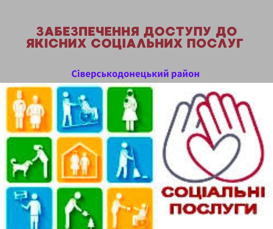 соціальна допомога 