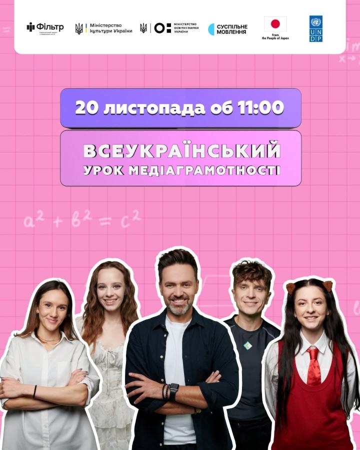 урок медіаграмотності 
