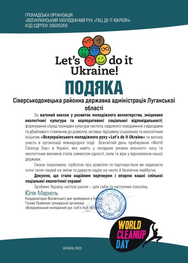 подяка 